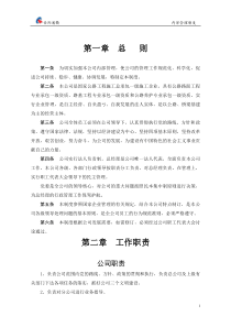 为切实加强本公司内部管理