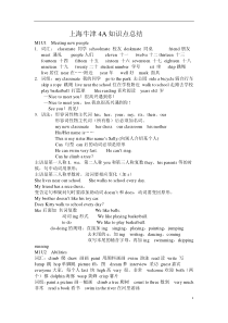 上海牛津英语4A-M1知识点总结