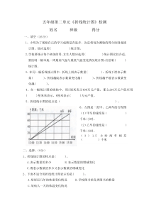 苏教版最新五下第二单元《折线统计图》过关测试题