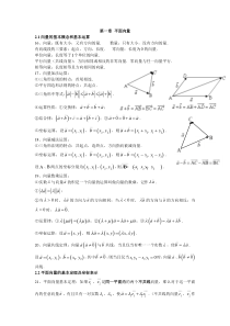 平面向量知识点归纳