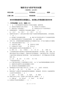 核技术利用辐射安全与防护考核二--含答案