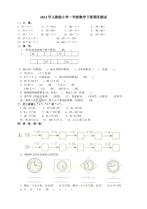 人教版小学一年级下册数学-期末试卷(包含答案)