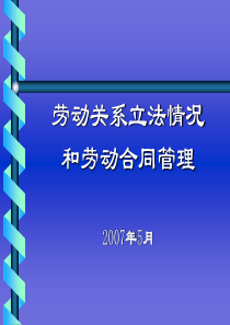 企业内部劳动合同管理