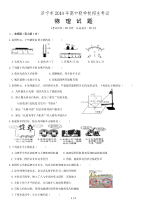 2018年山东省济宁市中考物理试卷真题--高清版