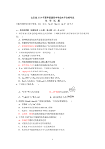 山东省2019年夏季普通高中学业水平合格考试化学试题(带答案-精校版)