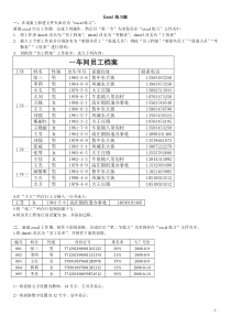 最新最全excel练习题