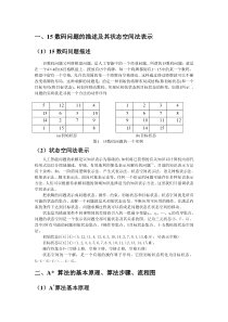 用A算法解决十五数码问题