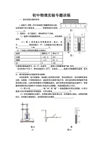 初中物理实验专题训练