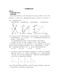 一次函数的应用题型归纳