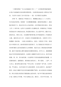 文明教师申报材料