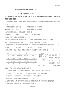 人教版八年级初二生物结业考试模拟习题(第一套-附答案)