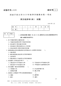 电大1026《西方经济学(本)》开放大学期末考试试题2020年1月(含答案)