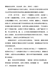 毕业典礼家长代表发言稿