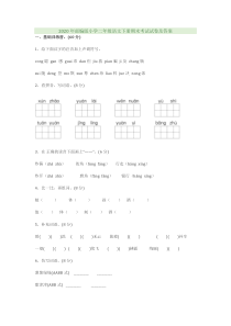 2020年部编版小学二年级语文下册期末考试试卷及答案-