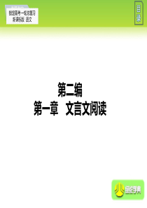 如何读懂文言文(高考文言文复习)