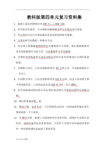 教科版小学六年级(上册)科学第四单元复习资料全