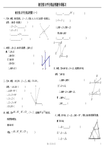 相交线与平行线证明题专项练习原创