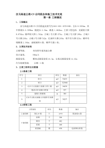 总体施工技术交底