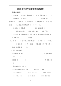 2020人教版二年级数学下册期末考试卷