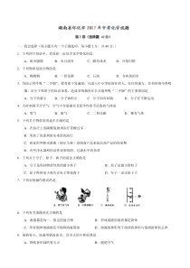 2017年怀化市中考化学试卷及答案