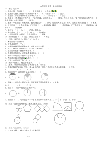 2015年冀教版六年级数学上册第一单元质量检测