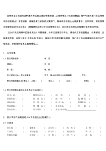 连锁商业目前已成为快速消费品最主要的销售渠道