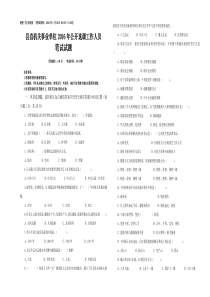 县直机关事业单位公开选调笔试试题