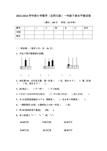 北师大版一年级下册数学试卷