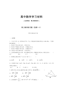 高中数学选修1-2练习题(选修1-2)