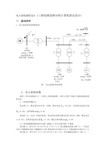 电力系统课程设计