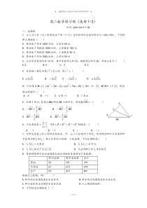 高中数学选修1-2练习题(选修1-2).docx