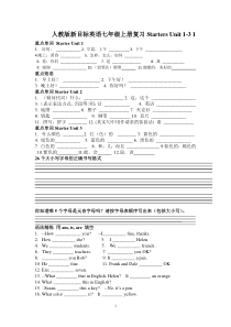 新目标英语七年级上册starter-Units1-3练习题