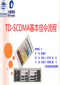 08-TD-SCDMA信令流程及优化