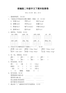 部编版小学二年级下册语文期末考试试卷及答案-最新