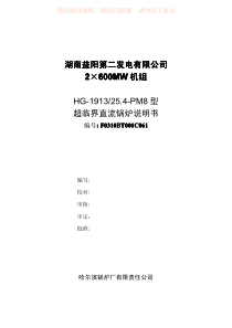 哈尔滨锅炉厂有限责任公司2×600MW机组锅炉说明书