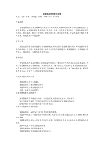 连锁商业管理解决方案