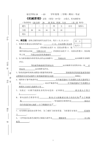 89机械原理试卷