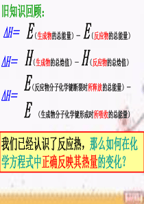 53热化学方程式