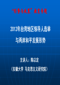 XXXX年台湾地区领导人选举