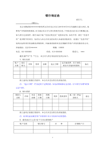 银行询证函模板