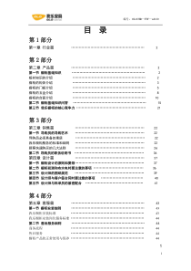 橱柜店面运营管理手册