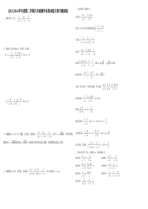 八年级数学下册化简求值方程专题训练及答案