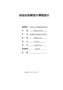 粒状巧克力糖包装机的设计