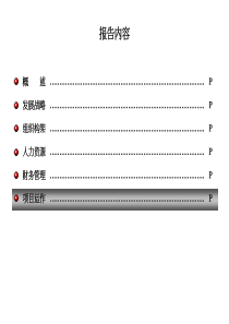 0821项目管理流程4