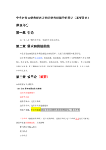 42中央财经大学考研801西方经济学部分考研辅导班笔记(重要补充)