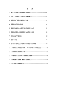 XXXX年安徽干部教育在线学习答案