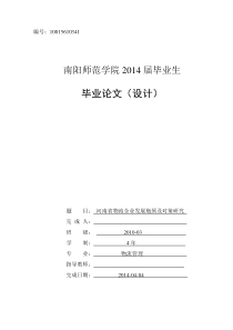 河南省物流企业发展瓶颈及对策研究