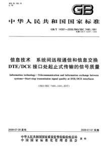 GBT143972008信息技术系统间远程通信和信息交换DTEDCE接口处起止式传输的信号质量