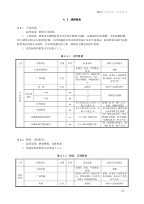 电力建设施工质量验收及评价规程第2部分锅炉机组2