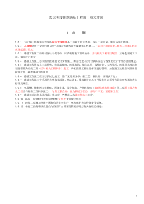 《客运专线铁路路基工程施工技术指南》